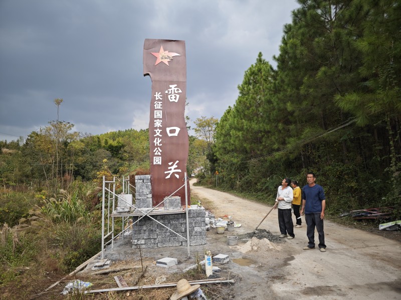灌阳县红军长征入桂关口遗址保护利用项目